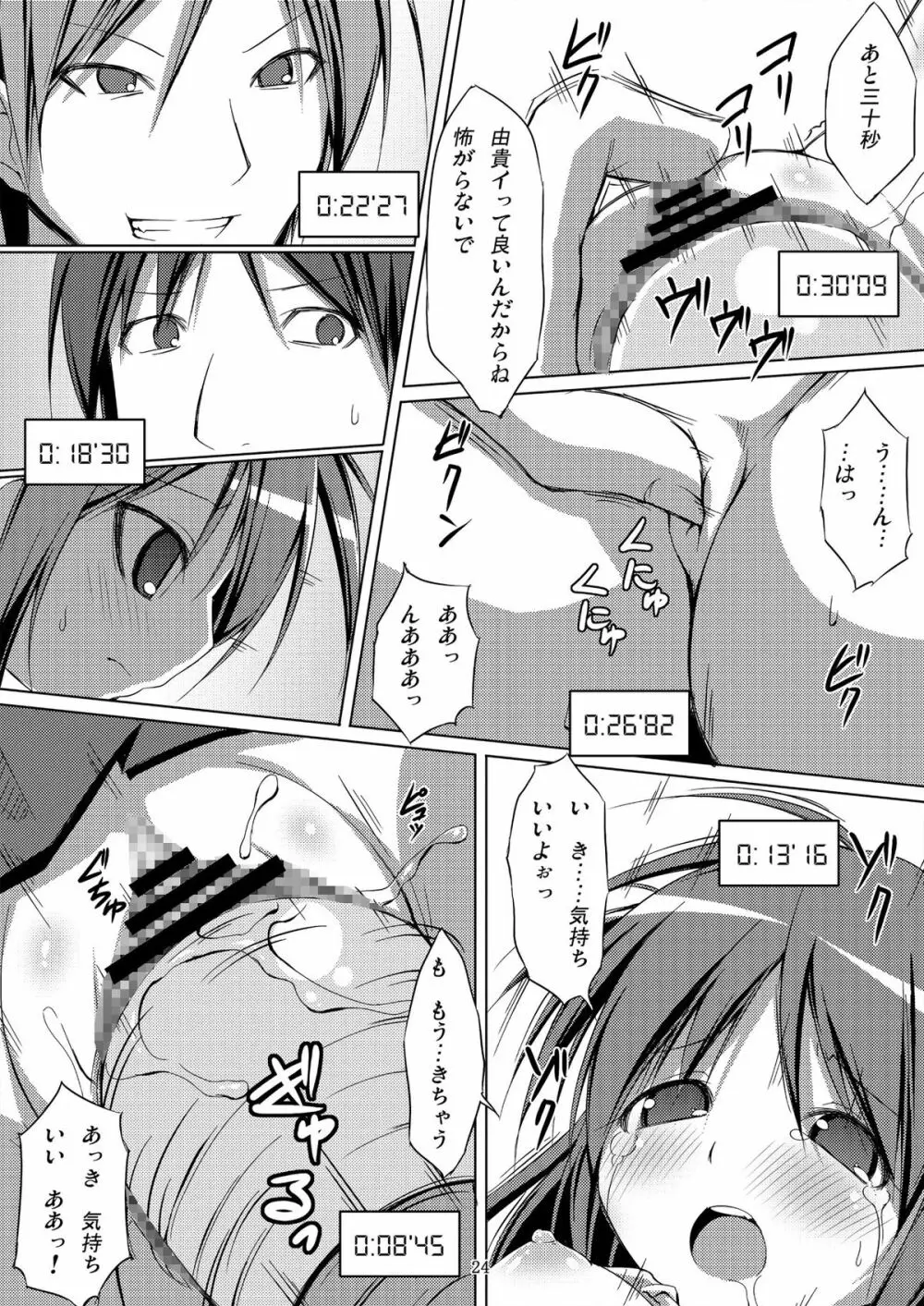 電マン二十四時~四時間目~ Page.24