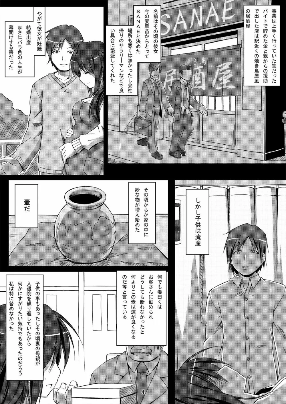 電マン二十四時~四時間目~ Page.4