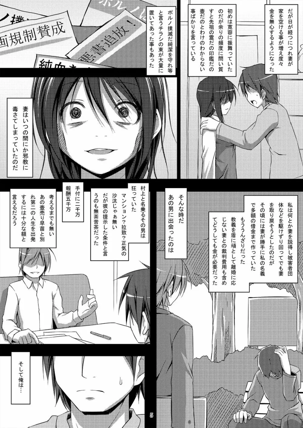 電マン二十四時~四時間目~ Page.5