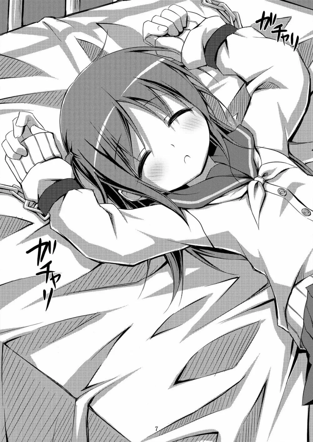 電マン二十四時~四時間目~ Page.7