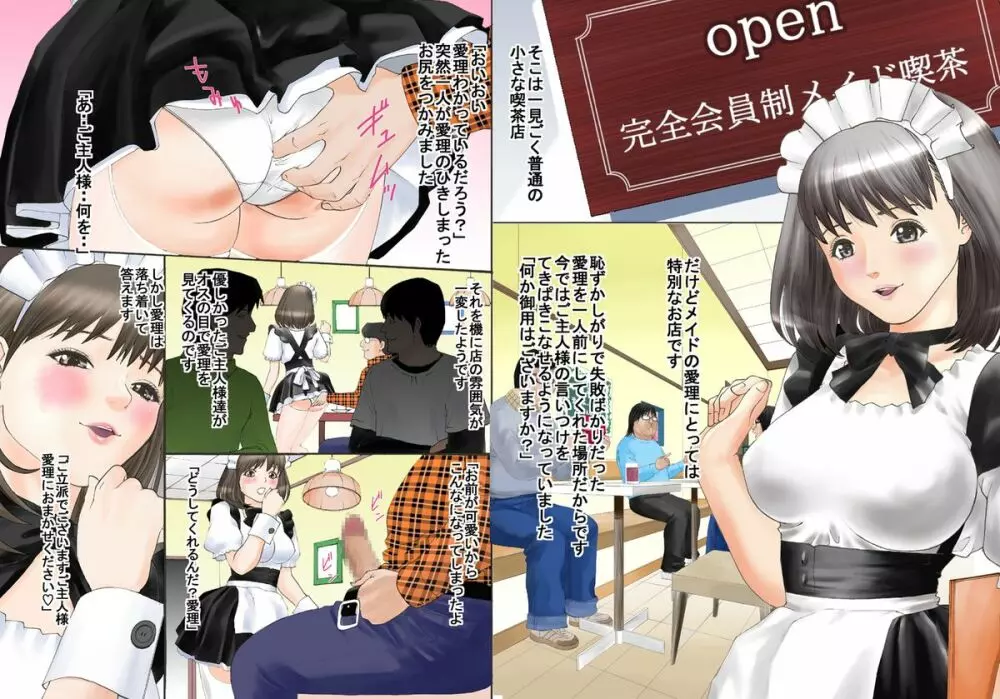 メイドさんの愛あるおもてなし Page.2