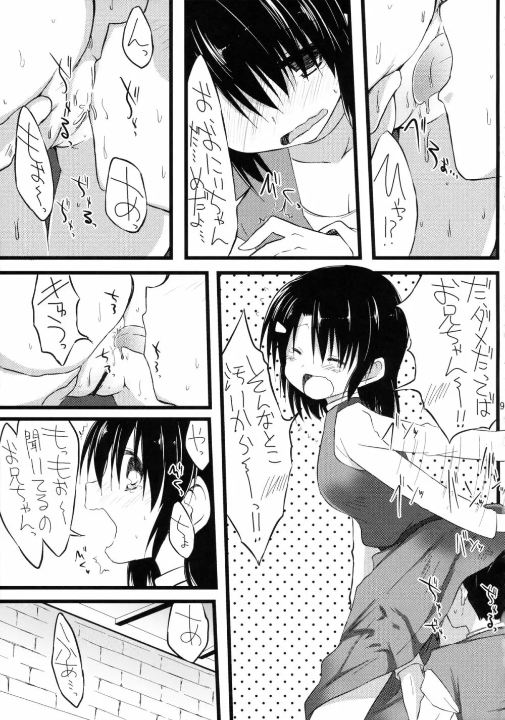 たーにあちゃんぶらこんかわいい。 Page.9