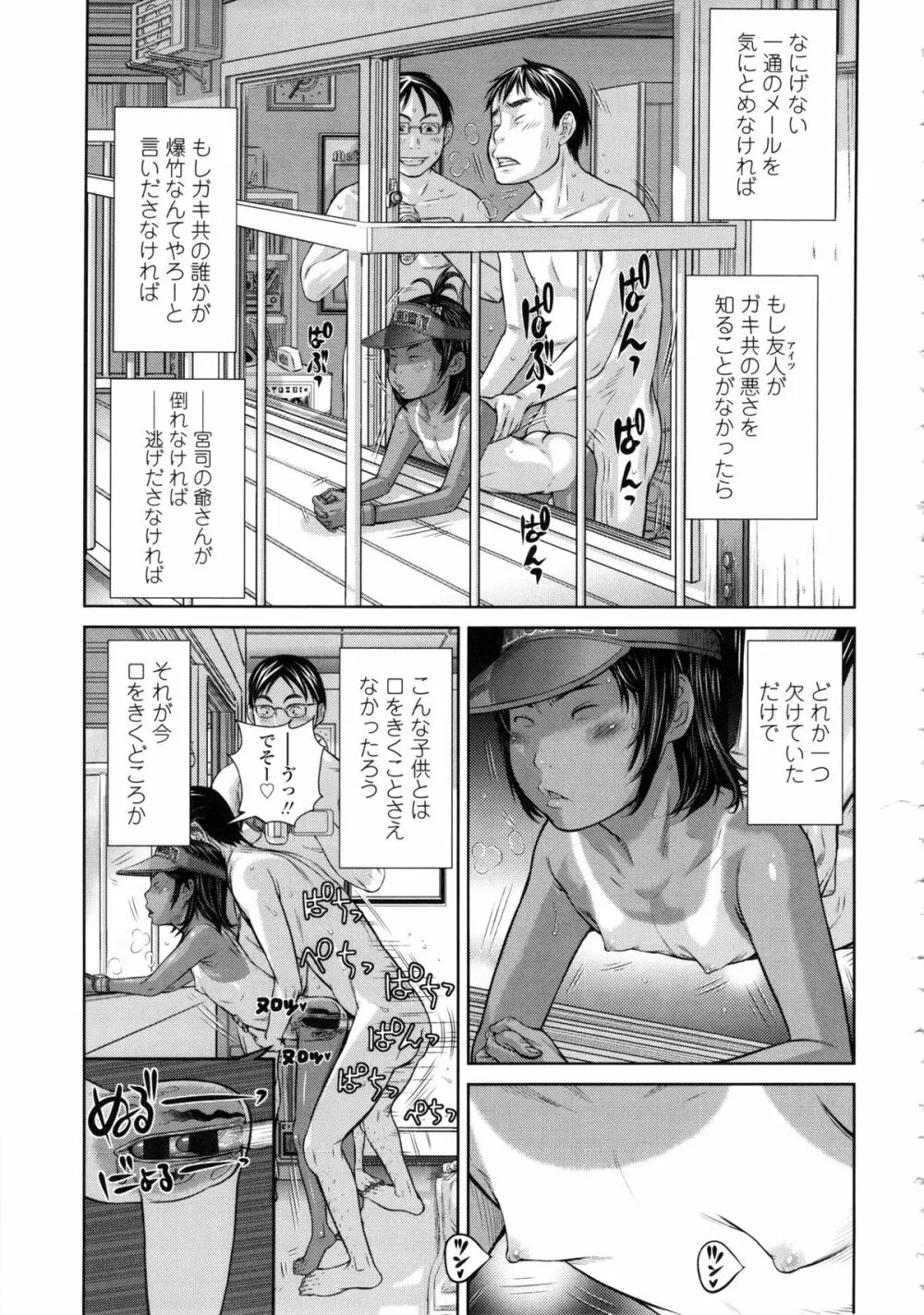 しょうびっち Page.105