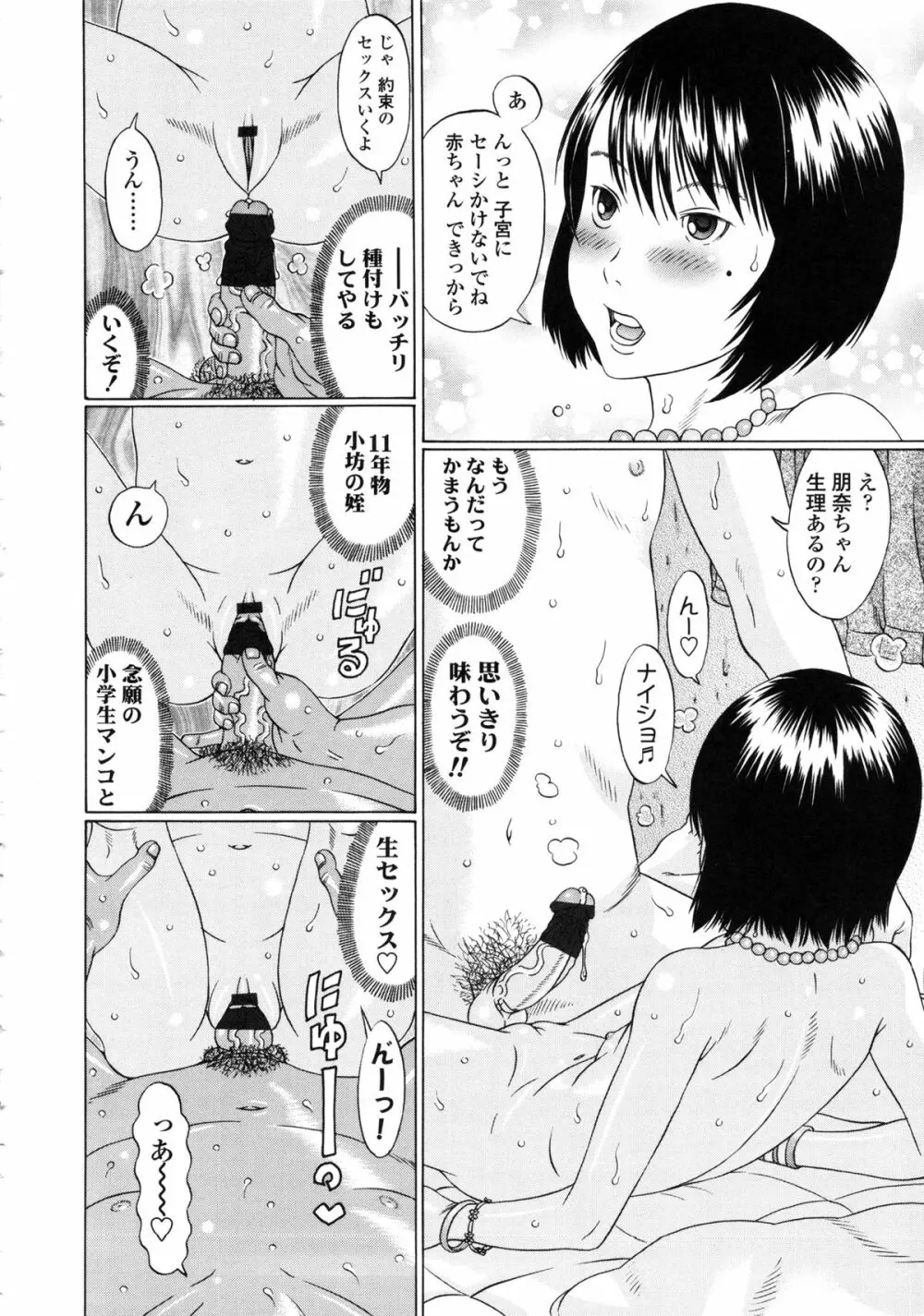 しょうびっち Page.156