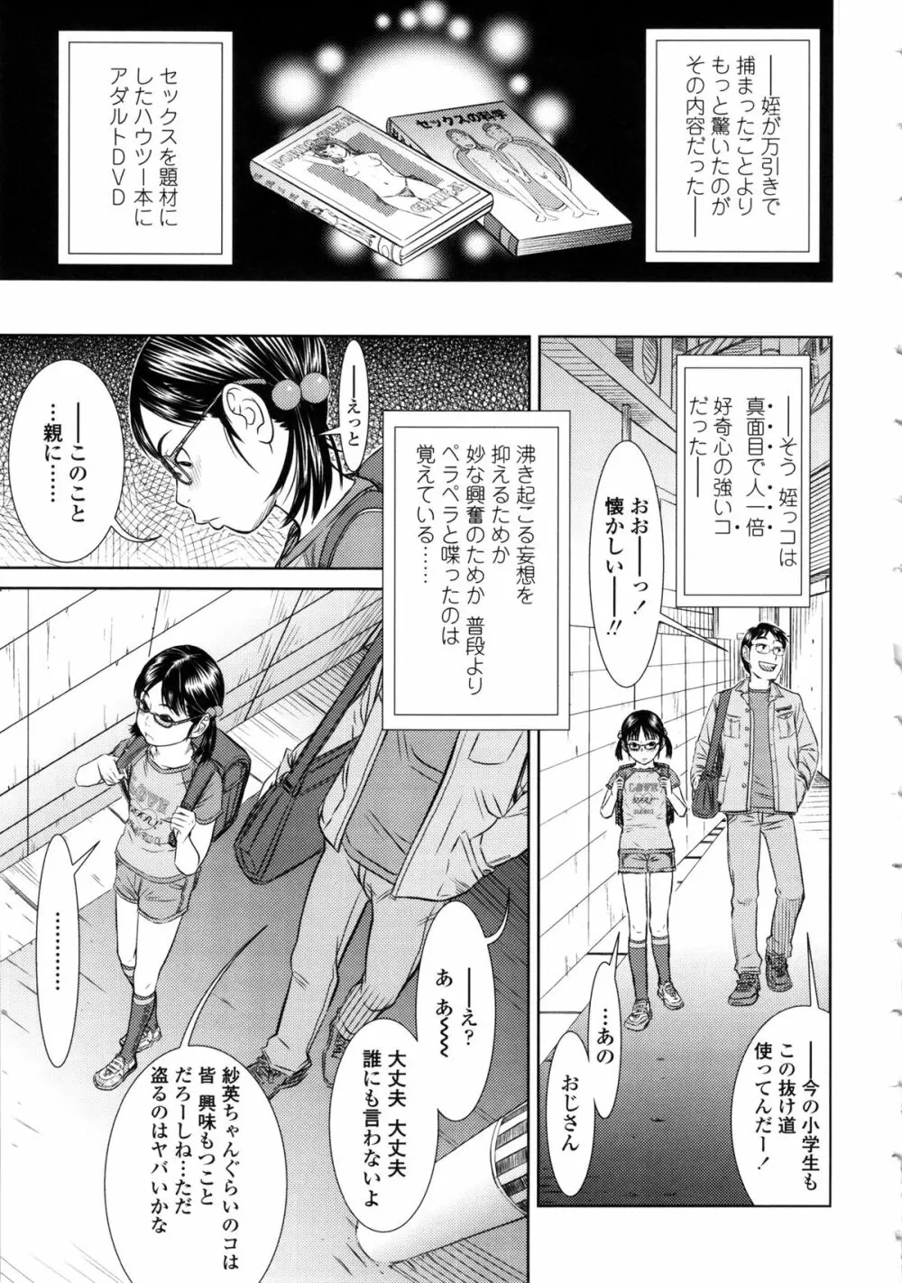 しょうびっち Page.39