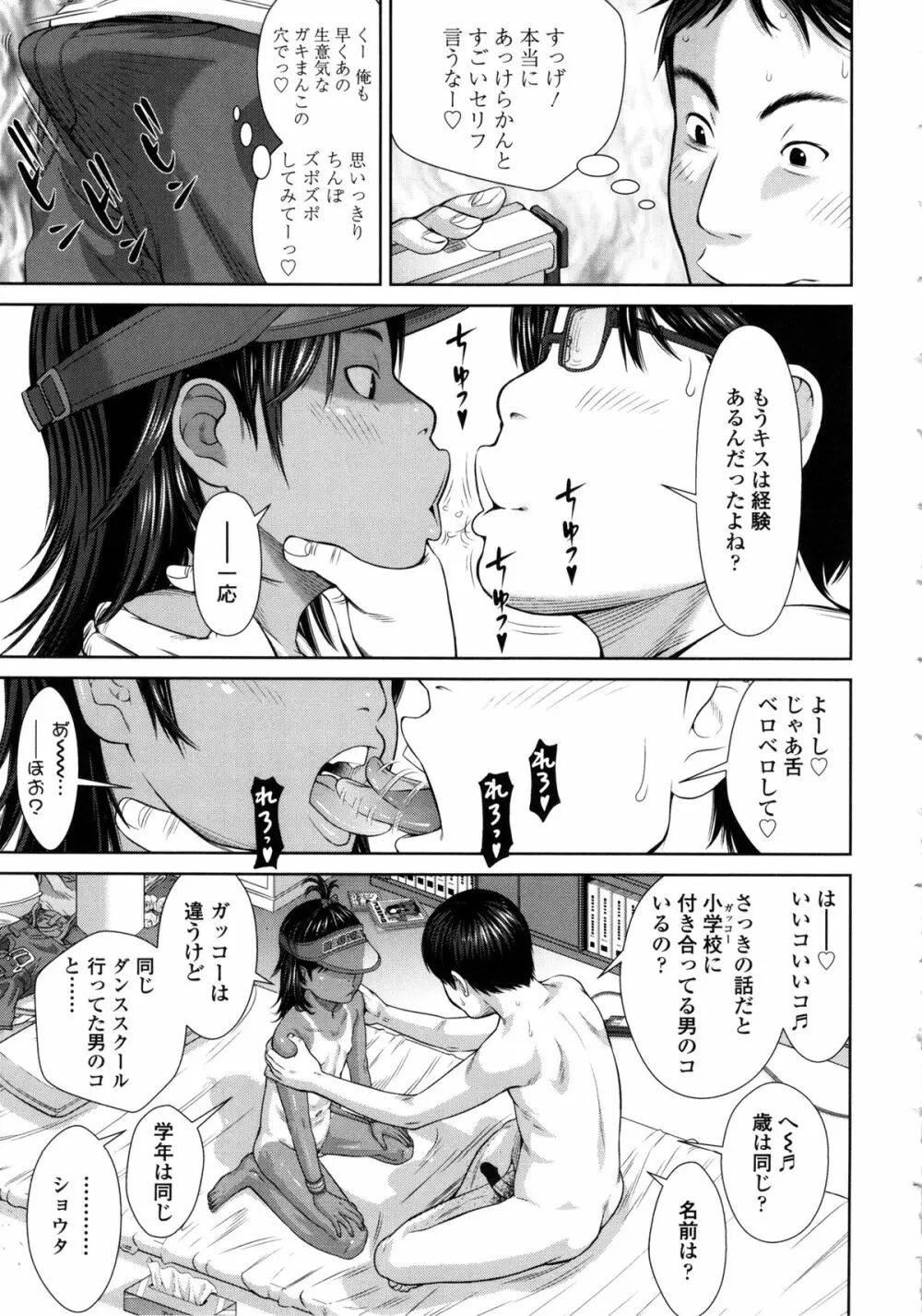 しょうびっち Page.93