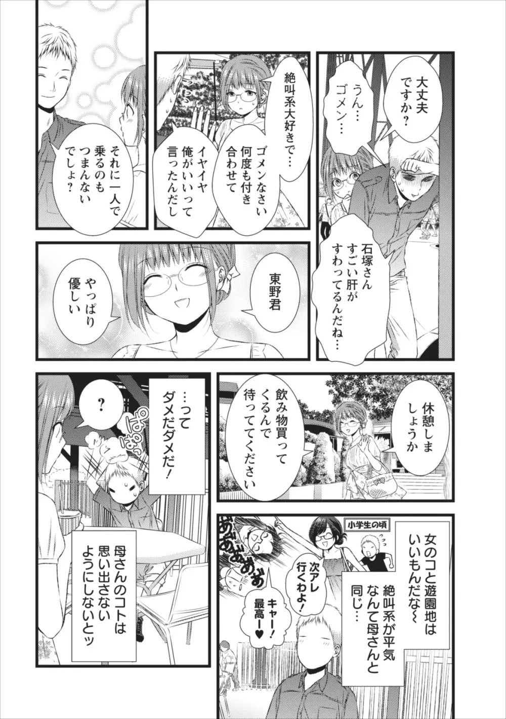 おれンちの母さん 第5章 Page.12