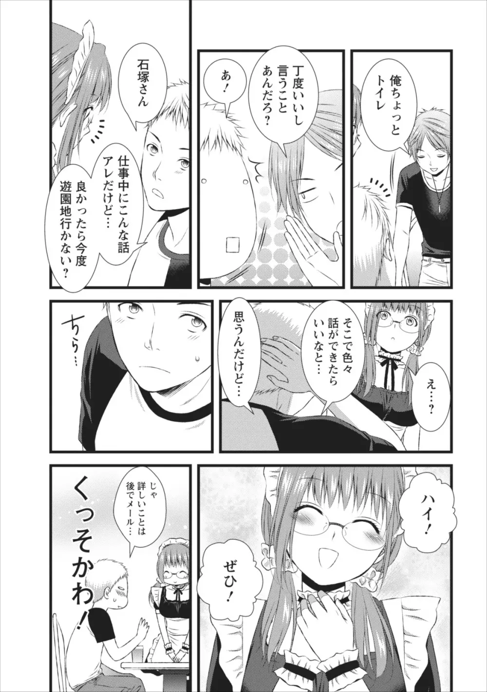 おれンちの母さん 第5章 Page.9