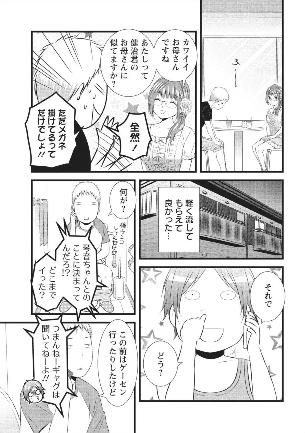 おれンちの母さん 第6章 Page.13