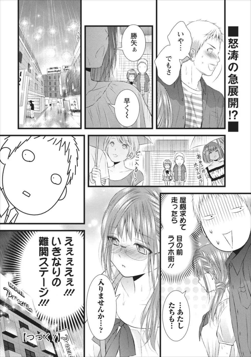 おれンちの母さん 第6章 Page.20