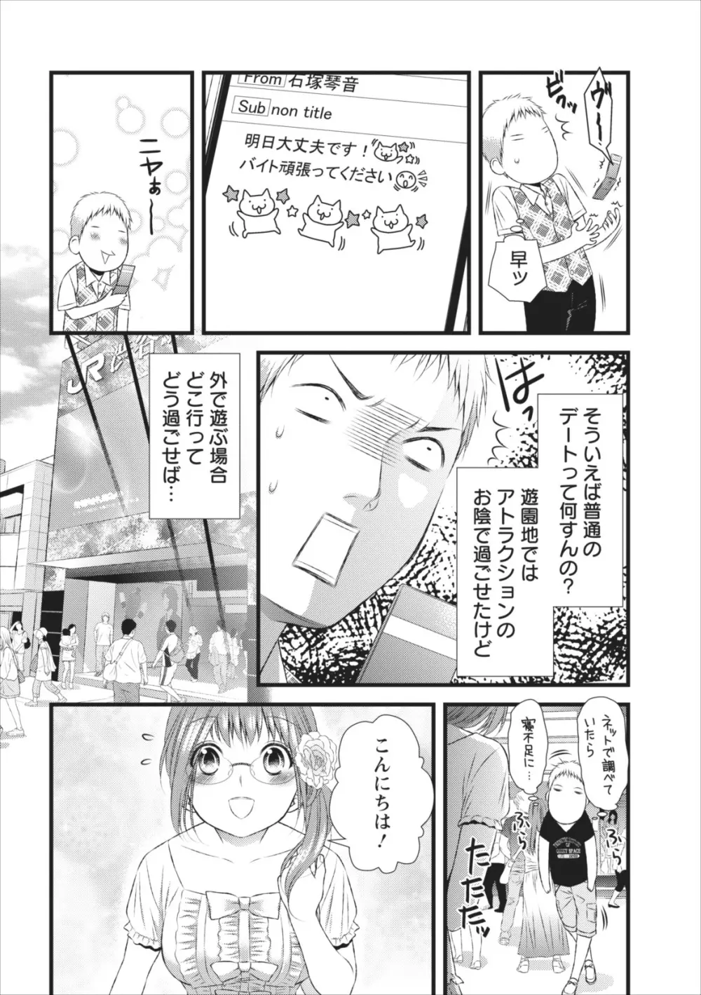 おれンちの母さん 第6章 Page.6