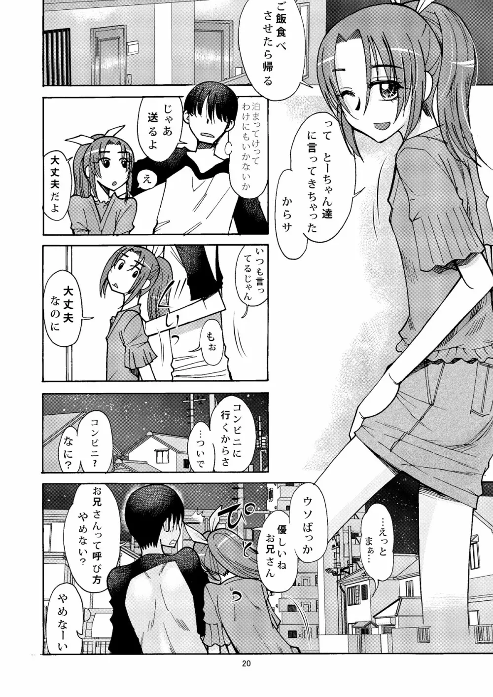 ナオちゃんはオレのヨメ Page.19