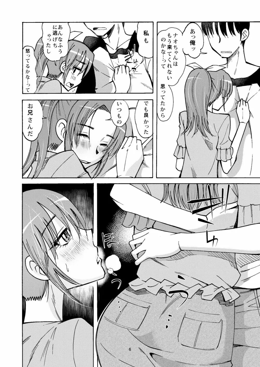 ナオちゃんはオレのヨメ Page.5