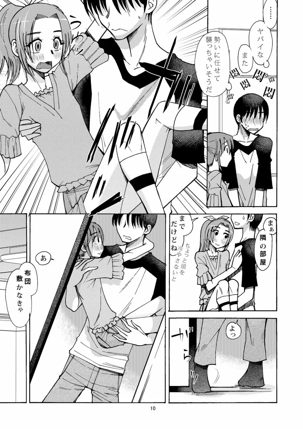 ナオちゃんはオレのヨメ Page.9