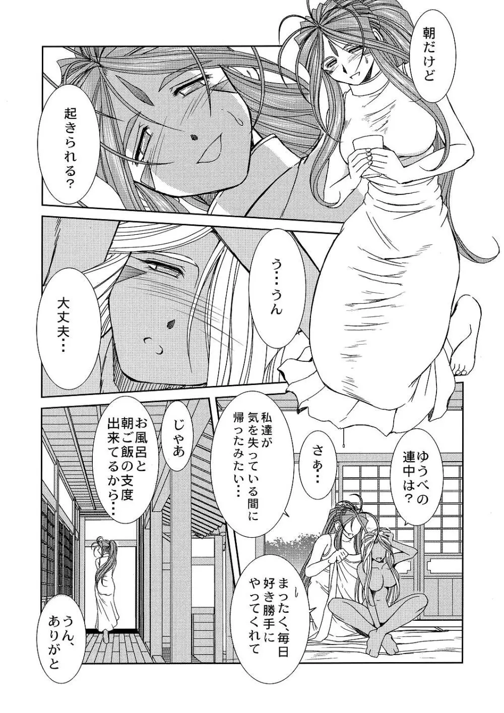 Midgard <ラグ> Page.4