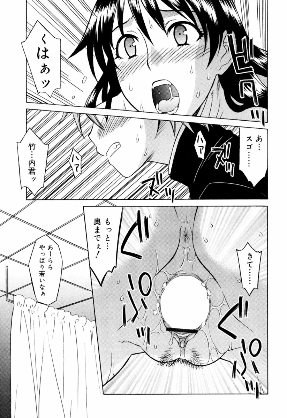 おねがい ♡ユリ先生 Page.103