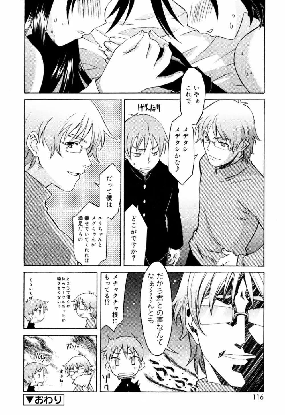 おねがい ♡ユリ先生 Page.116