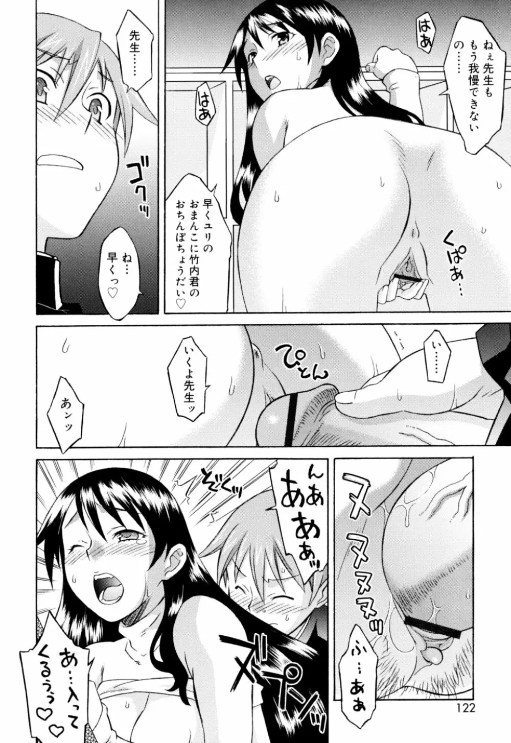 おねがい ♡ユリ先生 Page.122