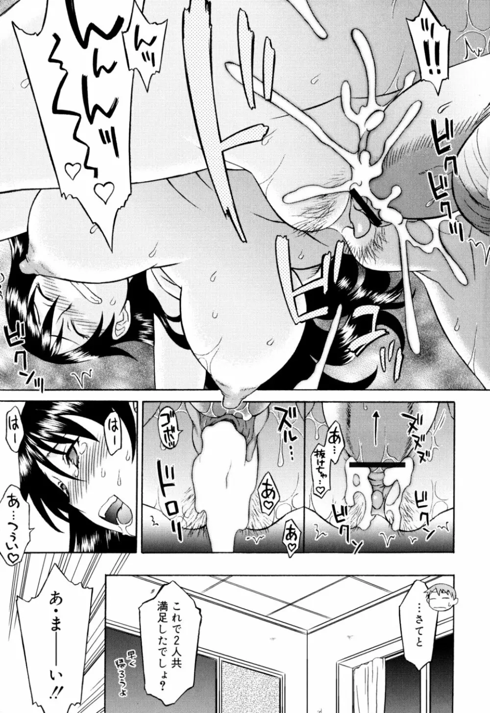 おねがい ♡ユリ先生 Page.125