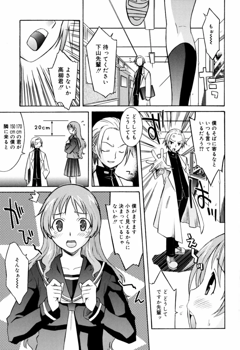 おねがい ♡ユリ先生 Page.129