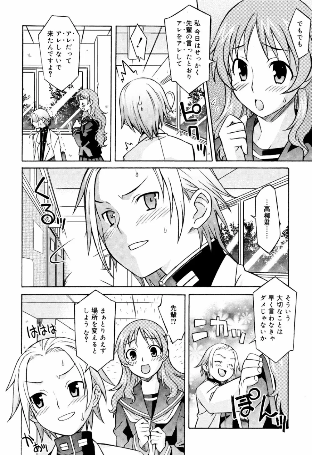 おねがい ♡ユリ先生 Page.130