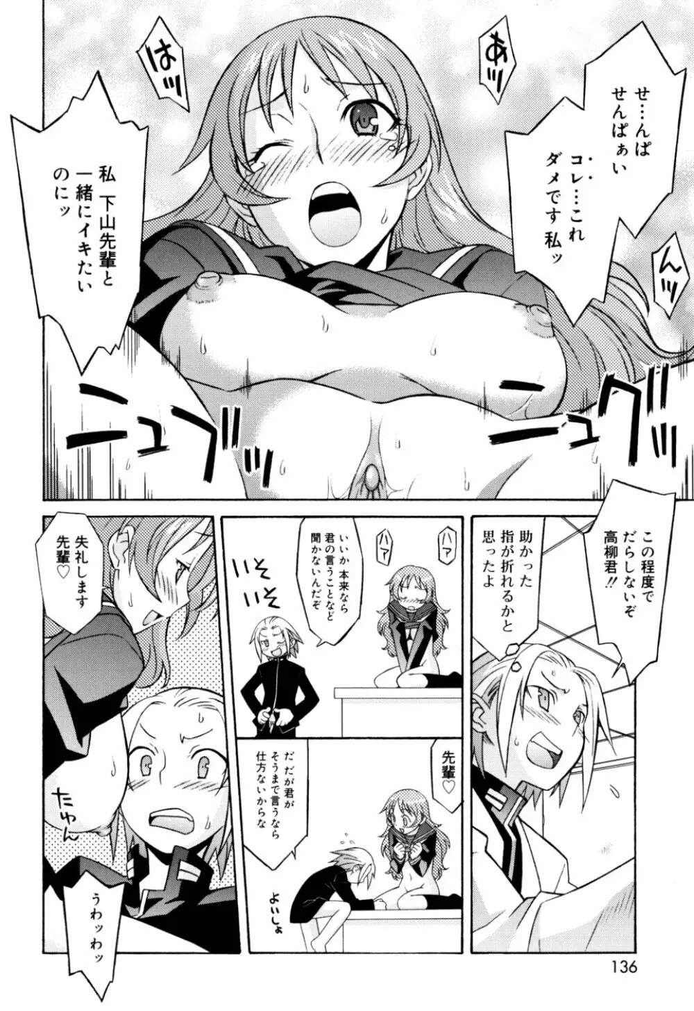 おねがい ♡ユリ先生 Page.136