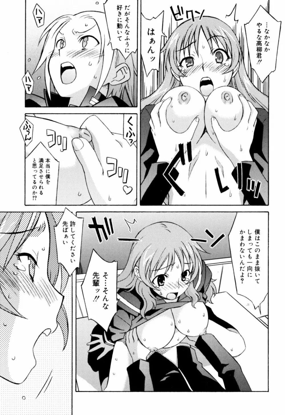 おねがい ♡ユリ先生 Page.139