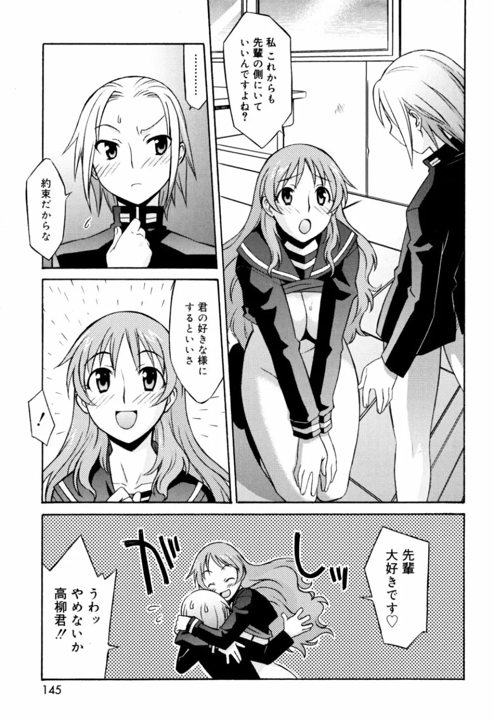 おねがい ♡ユリ先生 Page.145