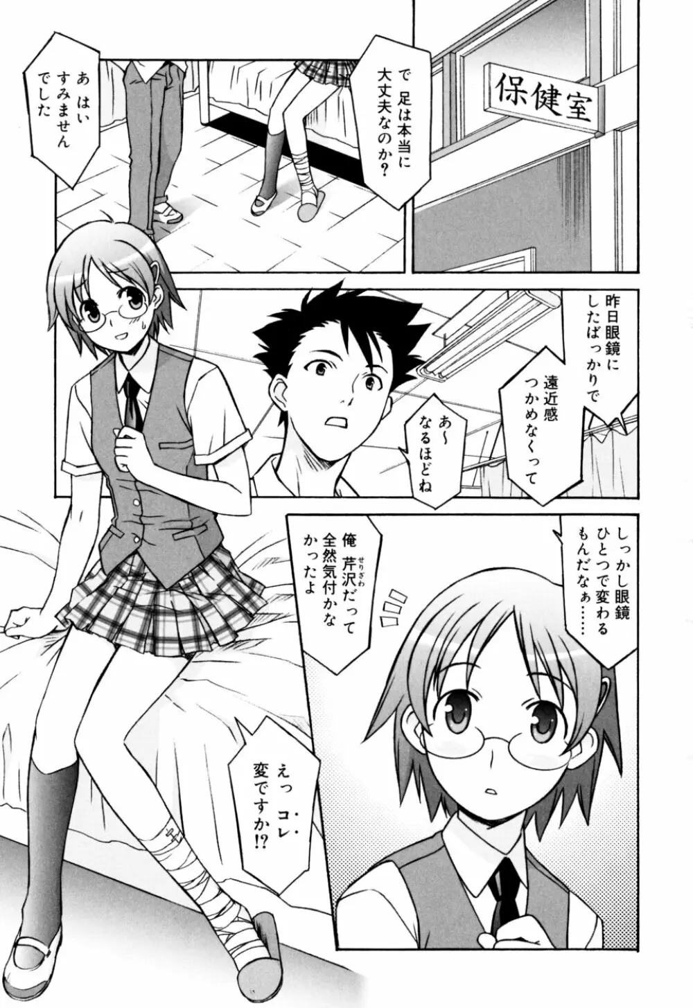 おねがい ♡ユリ先生 Page.149