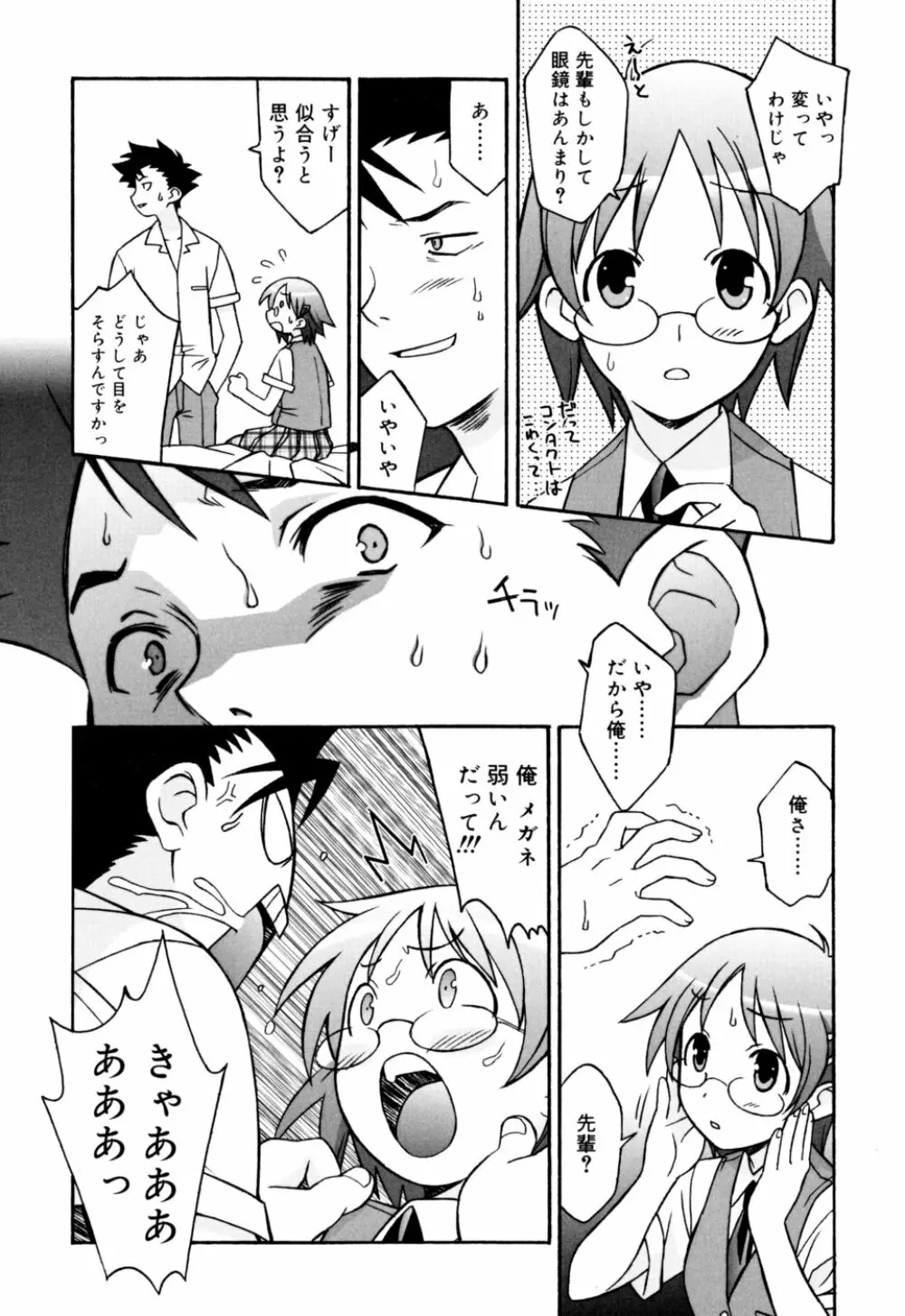 おねがい ♡ユリ先生 Page.150