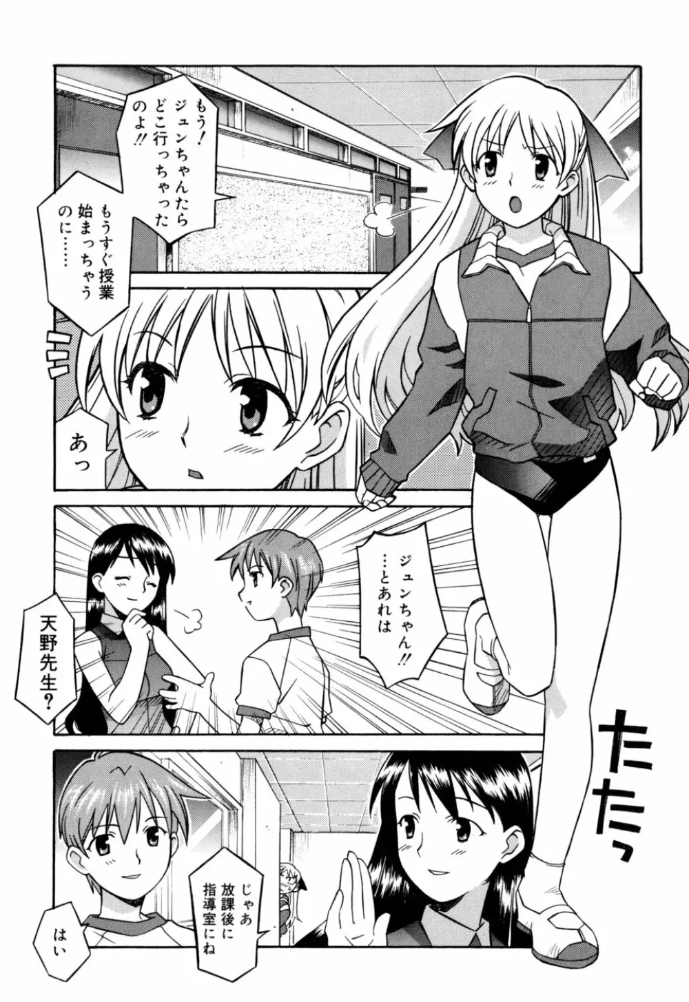 おねがい ♡ユリ先生 Page.23