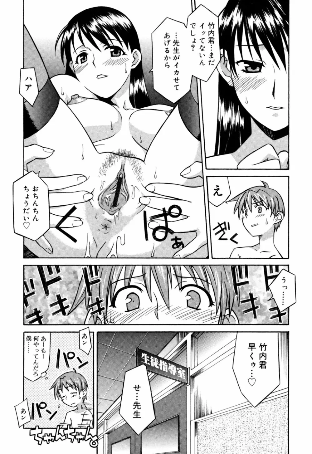 おねがい ♡ユリ先生 Page.40