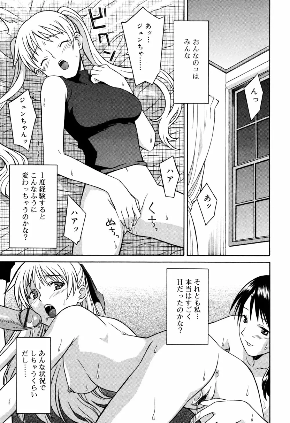 おねがい ♡ユリ先生 Page.43