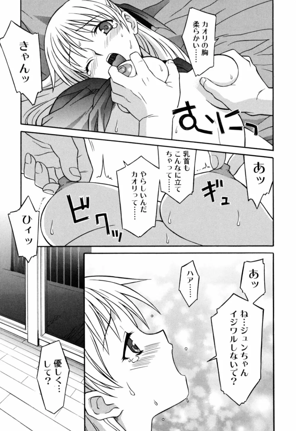 おねがい ♡ユリ先生 Page.45