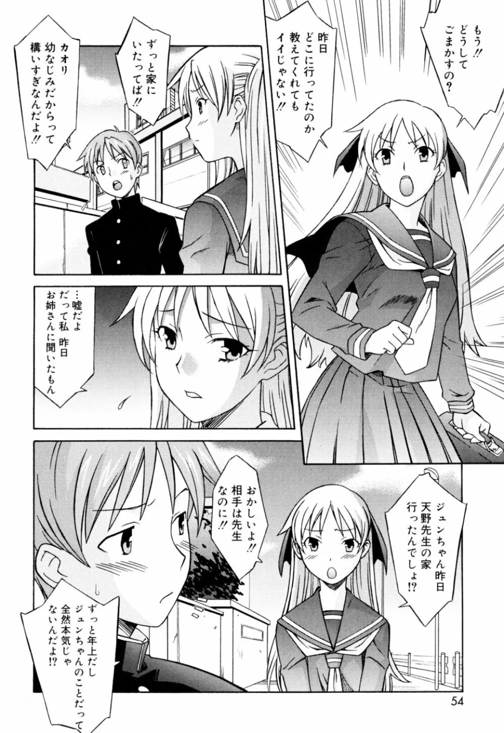 おねがい ♡ユリ先生 Page.54