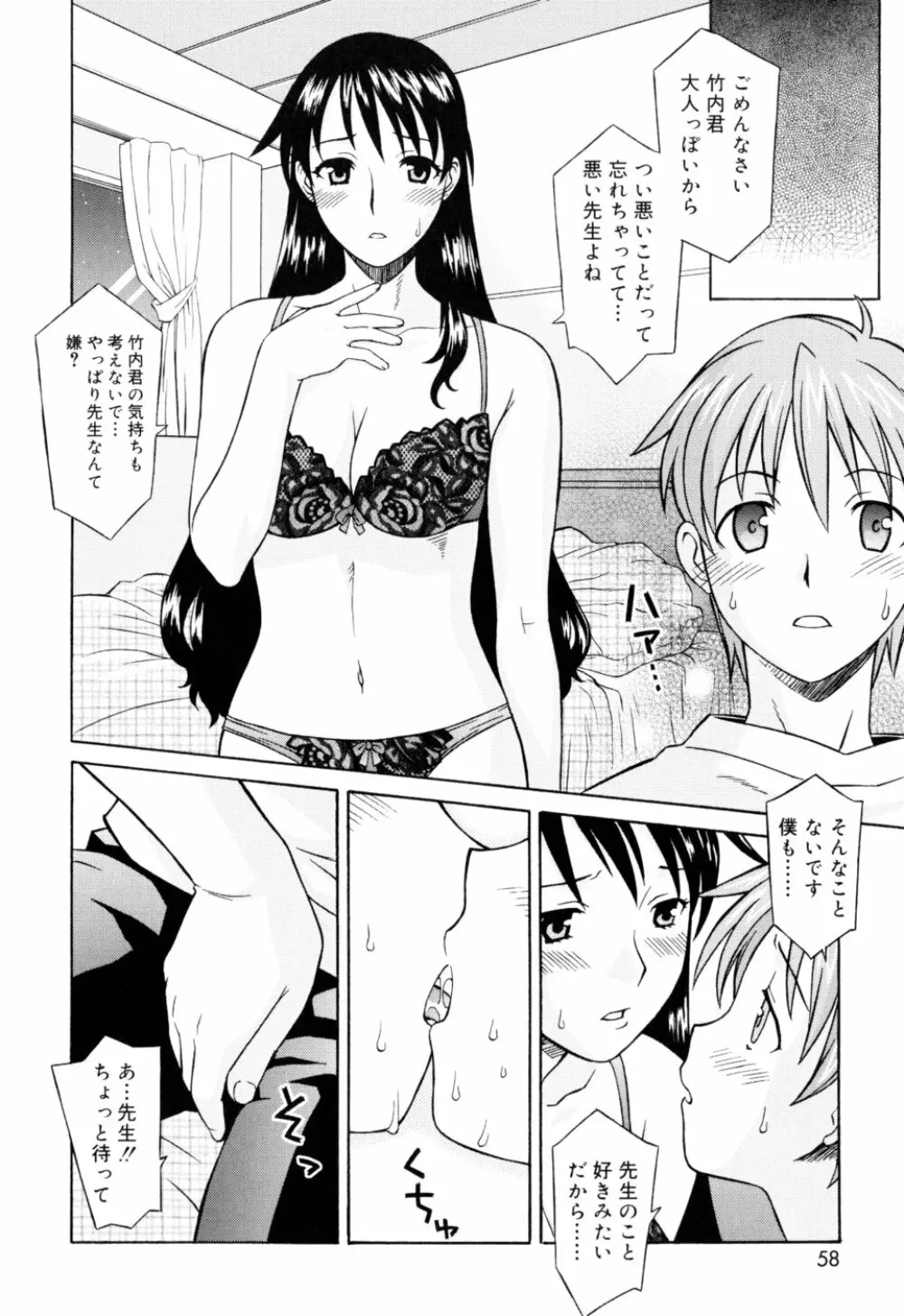 おねがい ♡ユリ先生 Page.58