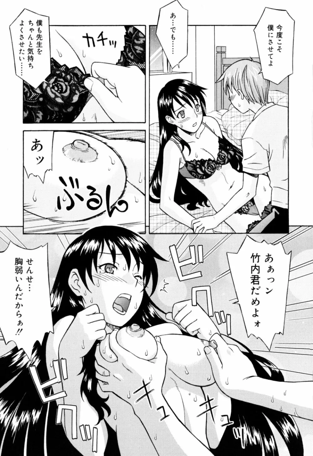 おねがい ♡ユリ先生 Page.59