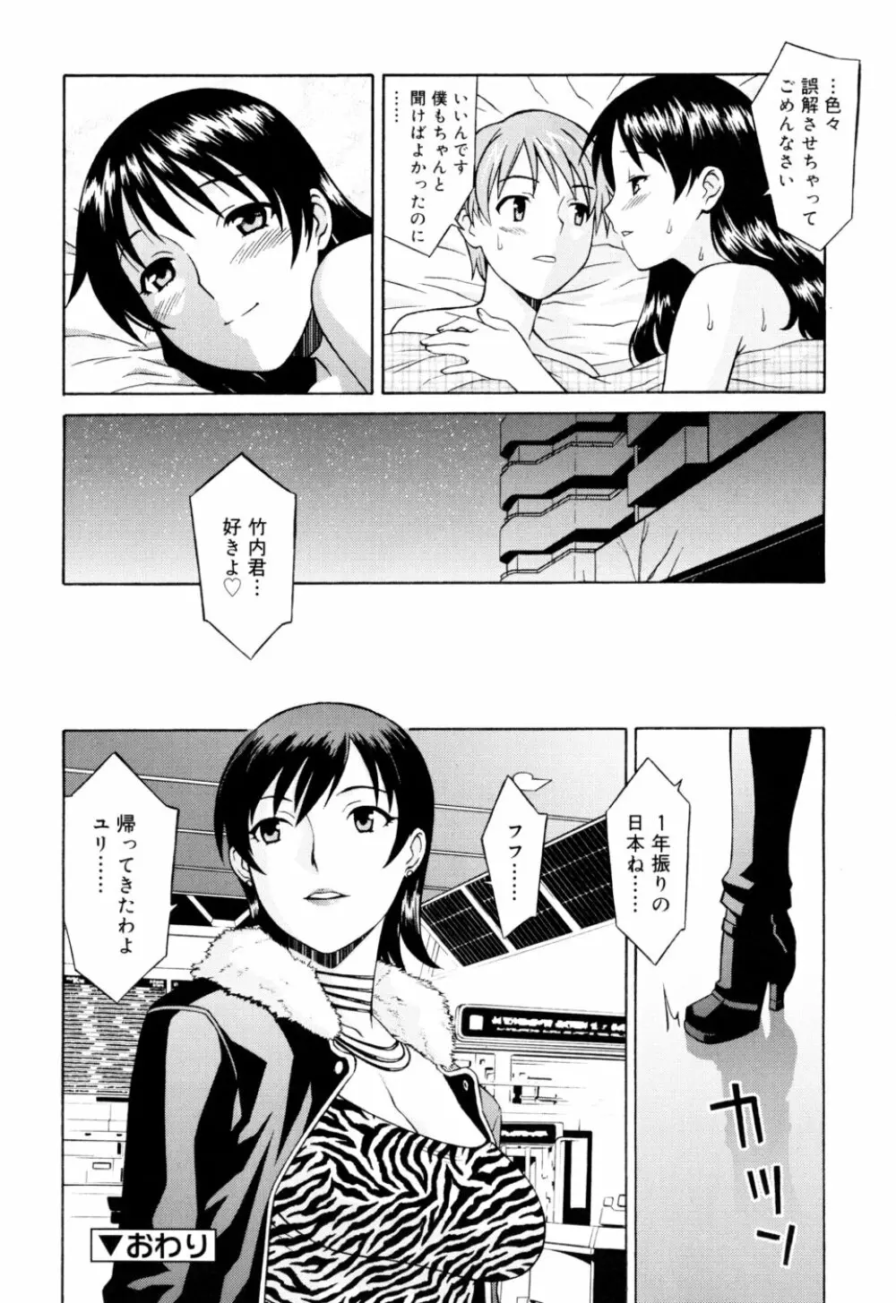 おねがい ♡ユリ先生 Page.66