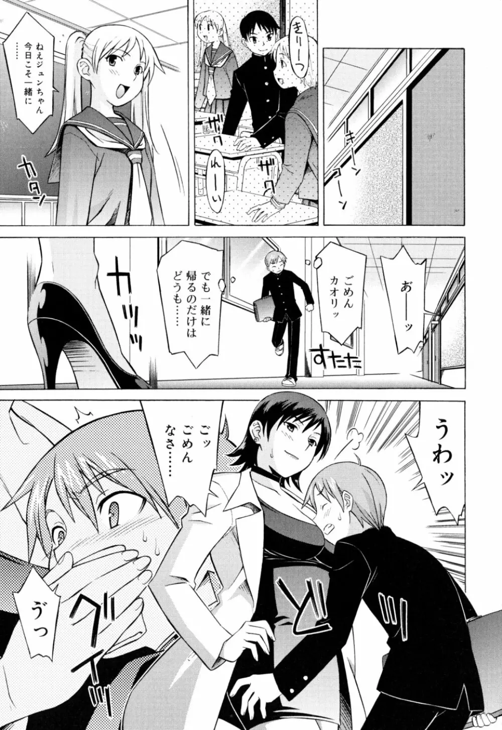 おねがい ♡ユリ先生 Page.69