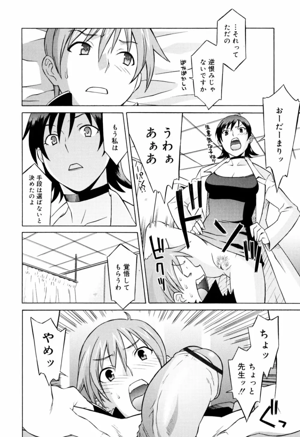 おねがい ♡ユリ先生 Page.74