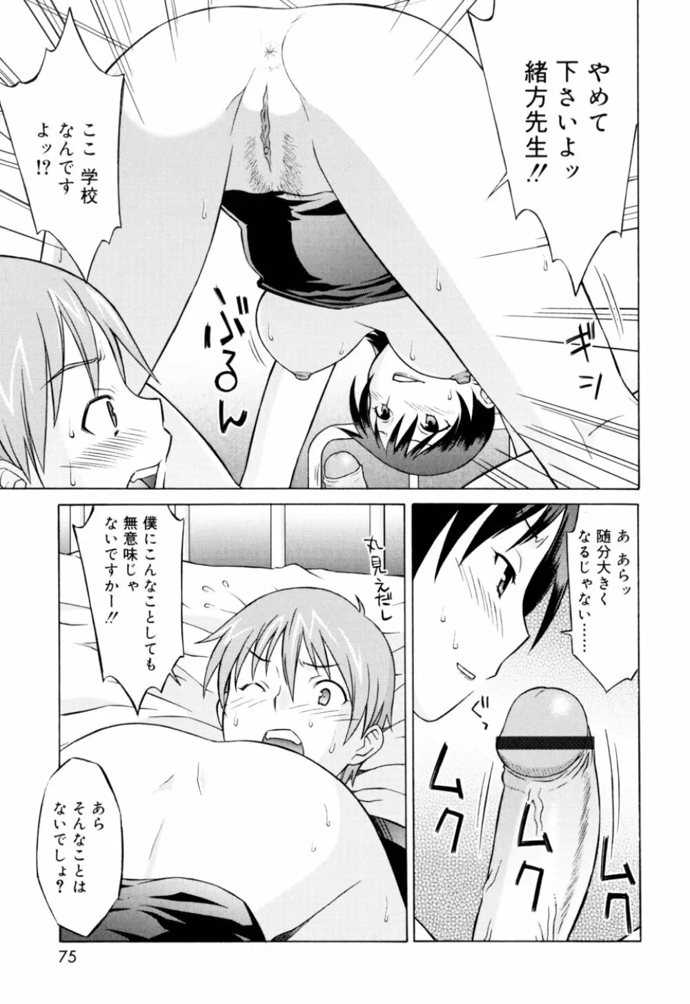 おねがい ♡ユリ先生 Page.75