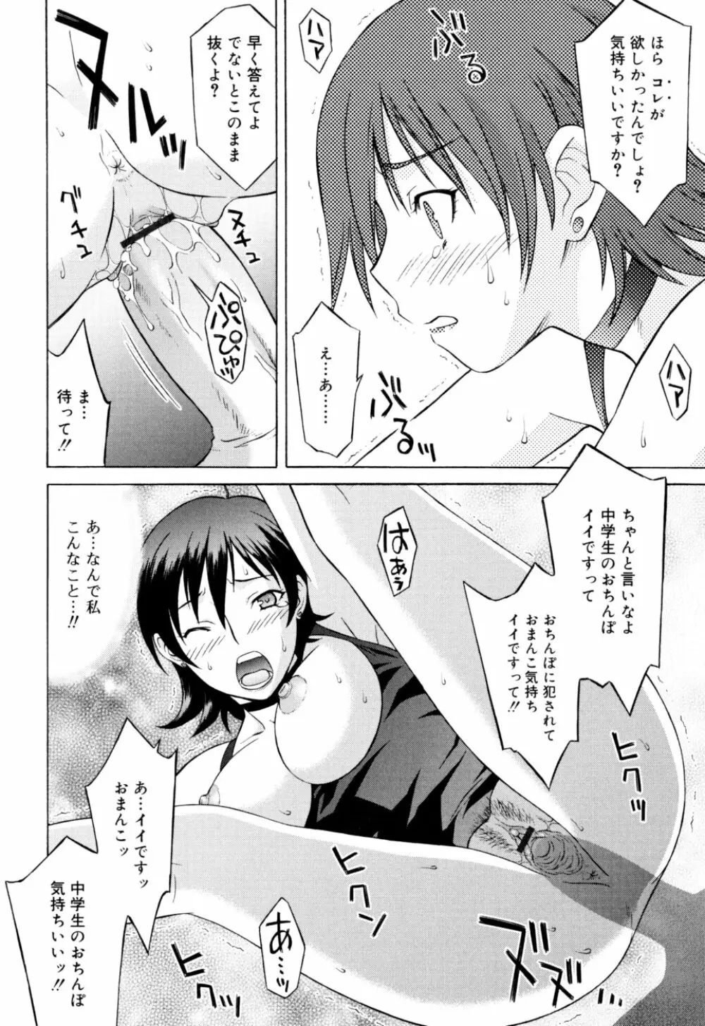 おねがい ♡ユリ先生 Page.80