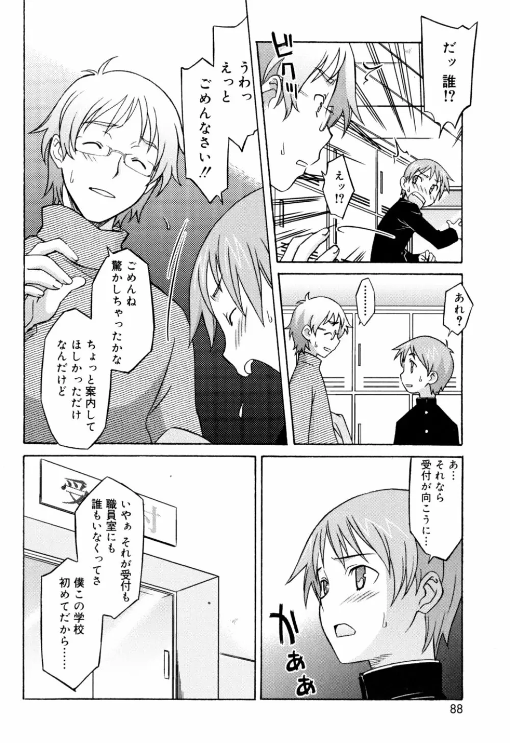 おねがい ♡ユリ先生 Page.88