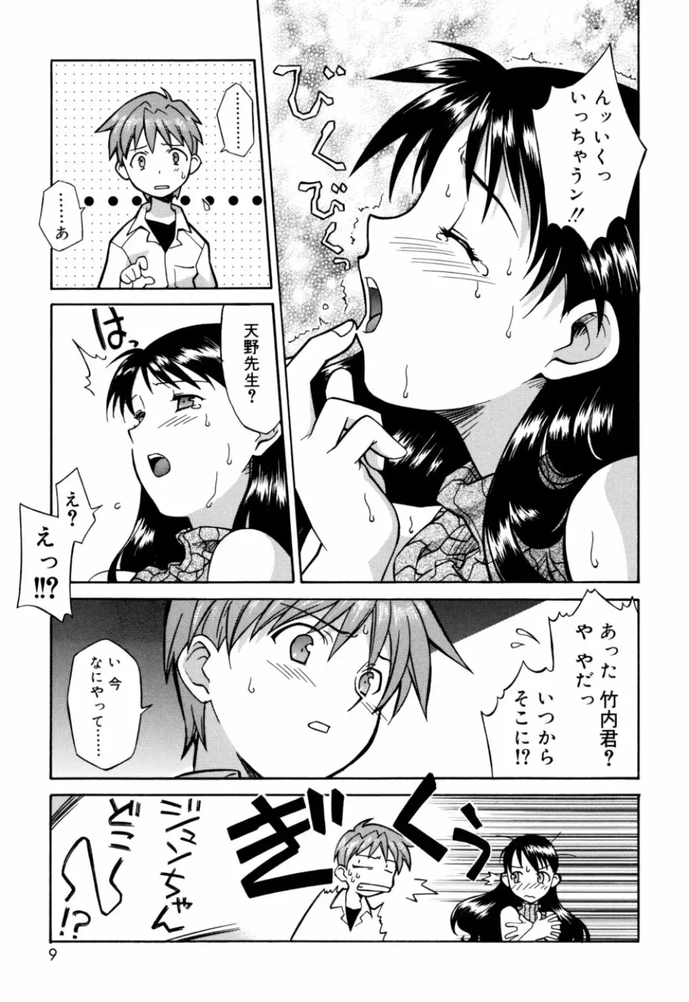 おねがい ♡ユリ先生 Page.9