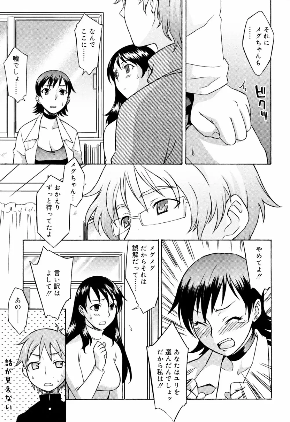 おねがい ♡ユリ先生 Page.91