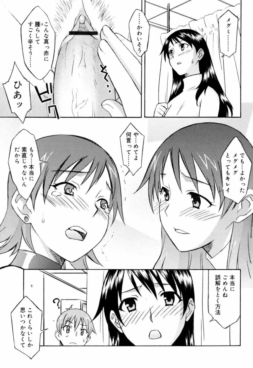 おねがい ♡ユリ先生 Page.99