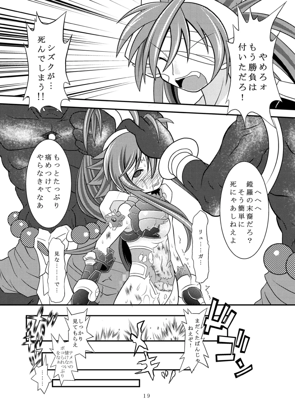 水嶺剣完全破壊 Page.18