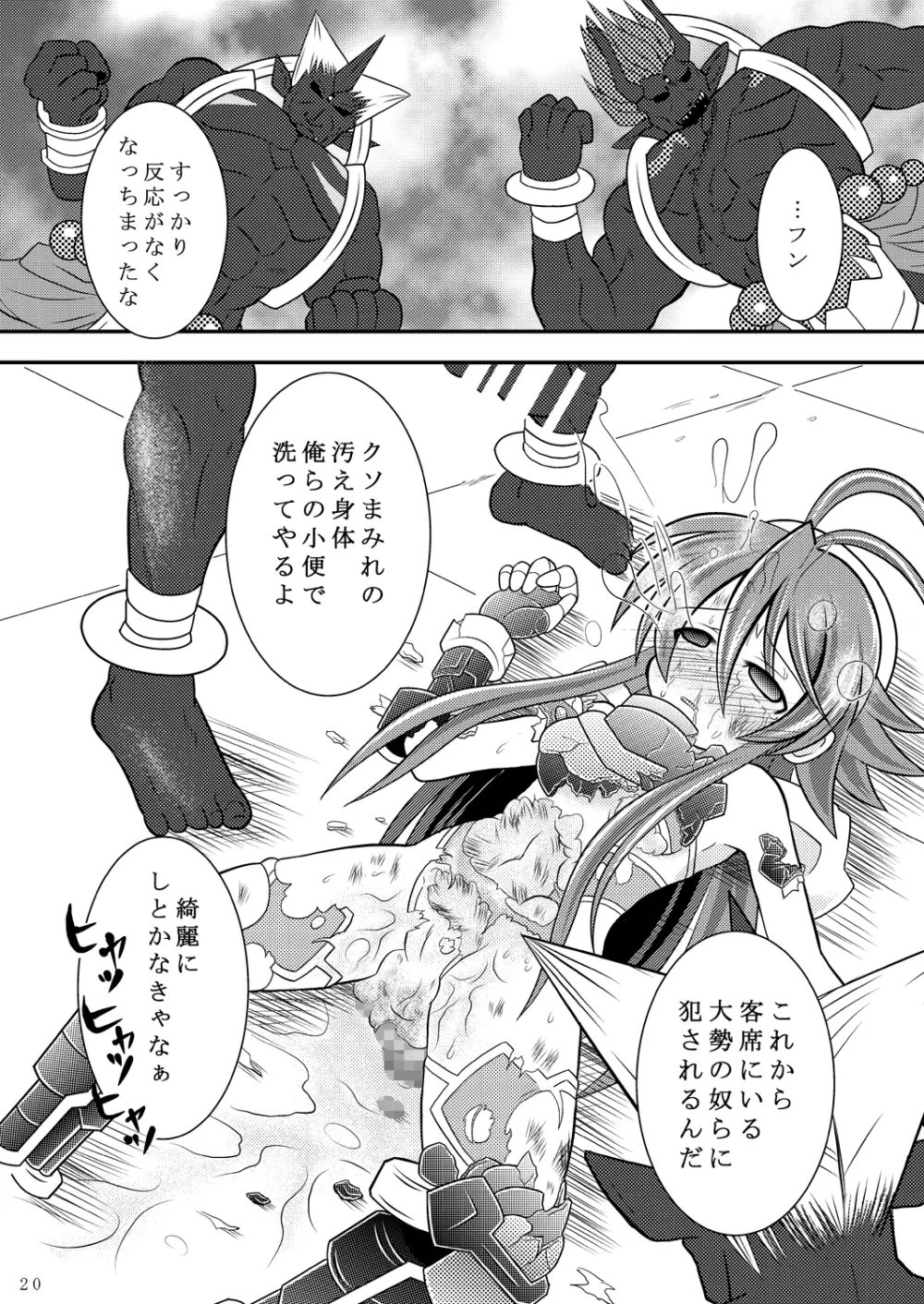 水嶺剣完全破壊 Page.19