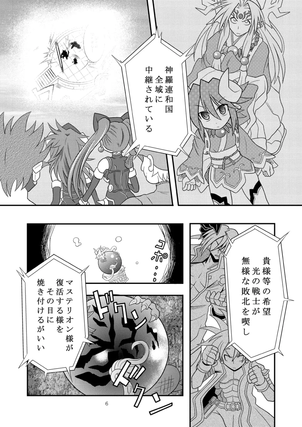 水嶺剣完全破壊 Page.5