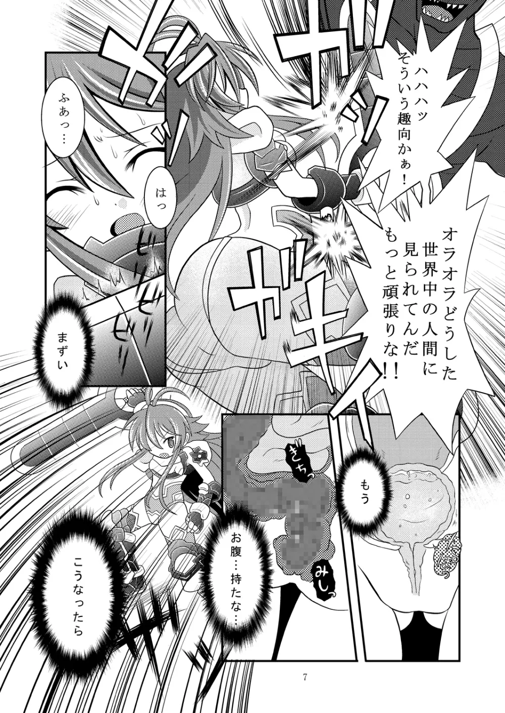 水嶺剣完全破壊 Page.6